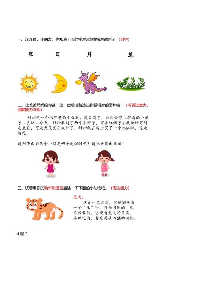 一（上）语文-幼小衔接  语文基础训练题-可达学习资料