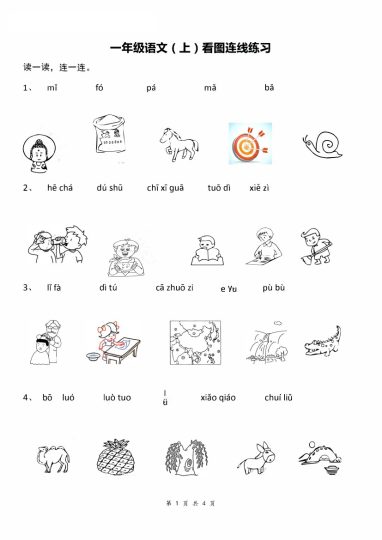 一（上）语文拼音：看图拼音连线-可达学习资料