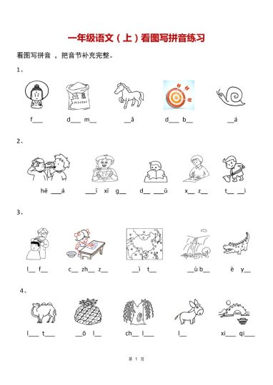 一（上）语文：看图写拼音专项.1-可达学习资料