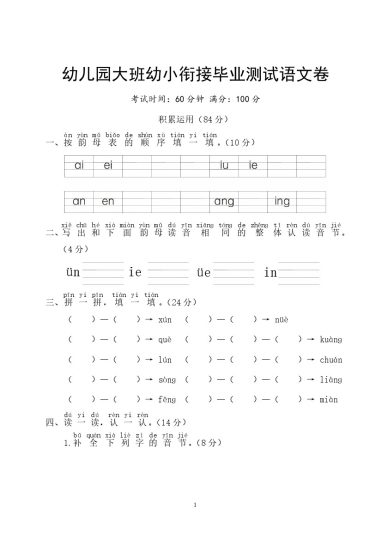 幼儿园大班幼小衔接毕业测试语文卷-可达学习资料