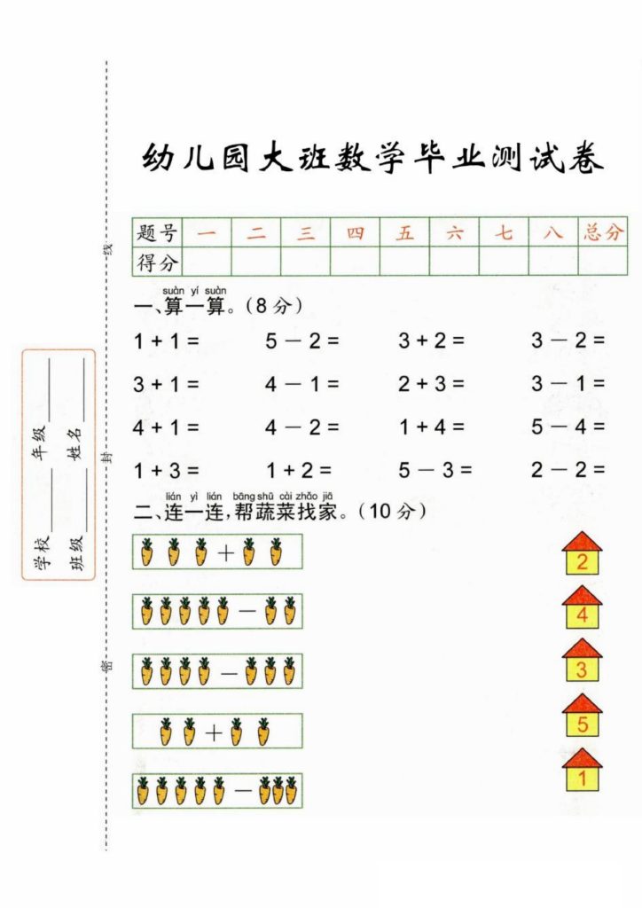 幼儿园大班数学毕业测试卷_精编版-可达学习资料