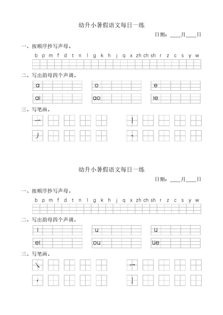幼小暑假语文汉语拼音每日一练-可达学习资料