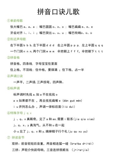 幼小衔接 拼音口诀儿歌-可达学习资料