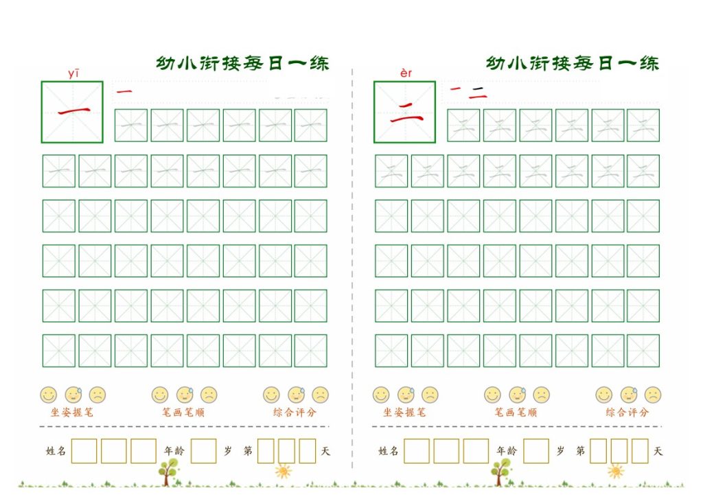 幼小衔接必会60字每日一练打卡文件(1)-可达学习资料