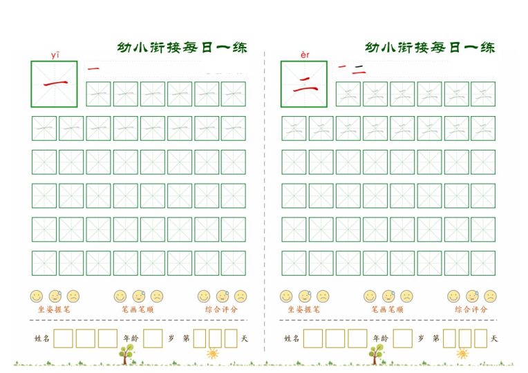 幼小衔接必会60字每日一练打卡文件(1)-可达学习资料