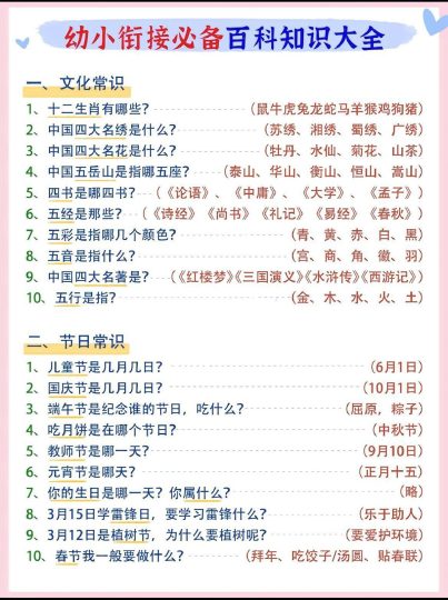 幼小衔接必备百科知识大全-可达学习资料