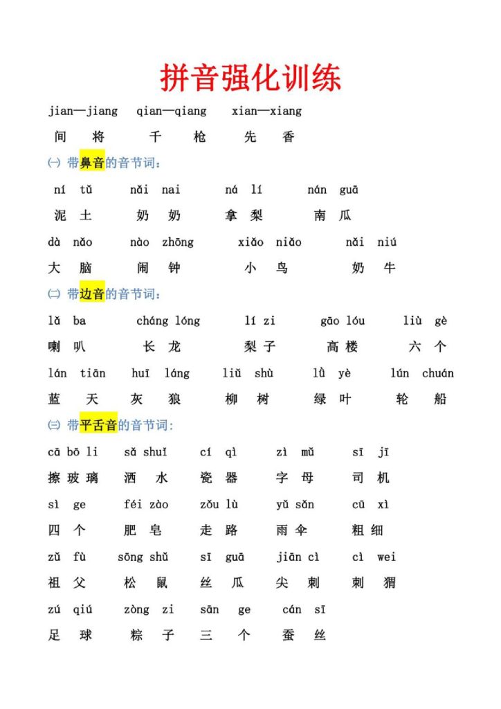 幼小衔接拼音强化训练-可达学习资料