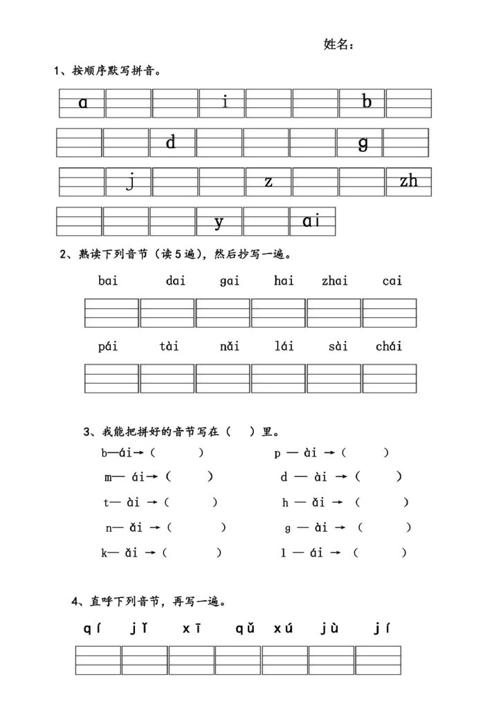 幼小衔接拼音练习题-可达学习资料