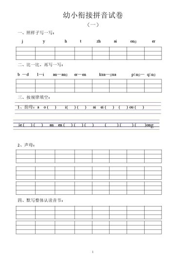 幼小衔接拼音试卷十套打印版-可达学习资料