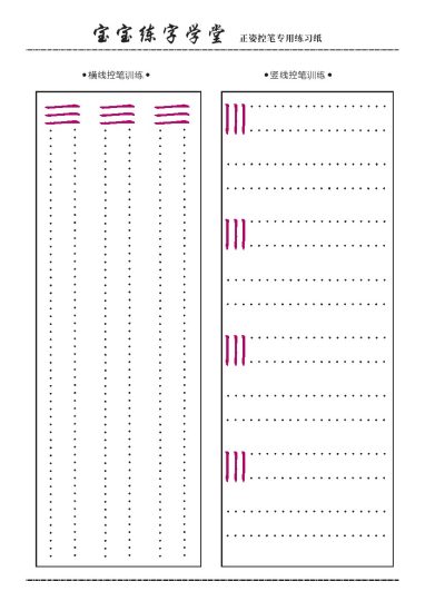 幼小衔接控笔训练合集-可达学习资料