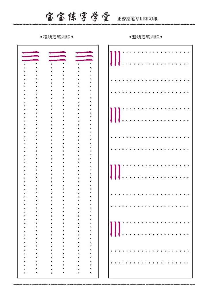 幼小衔接控笔训练合集-可达学习资料