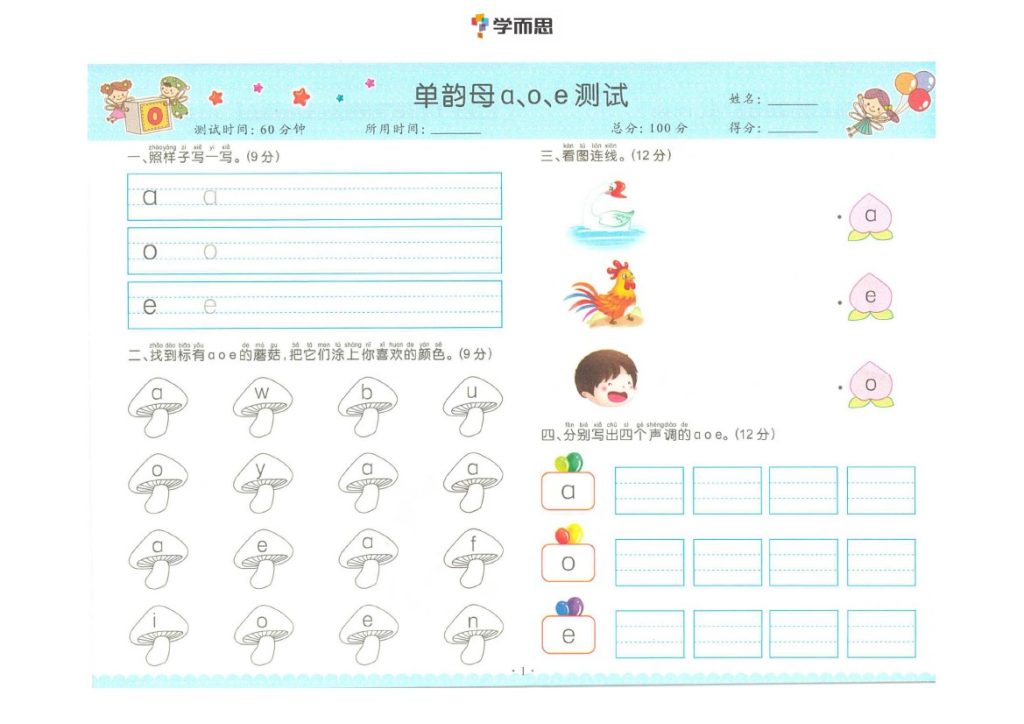 拼音单韵母+声母练习-可达学习资料
