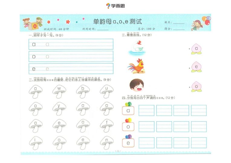 拼音单韵母+声母练习-可达学习资料