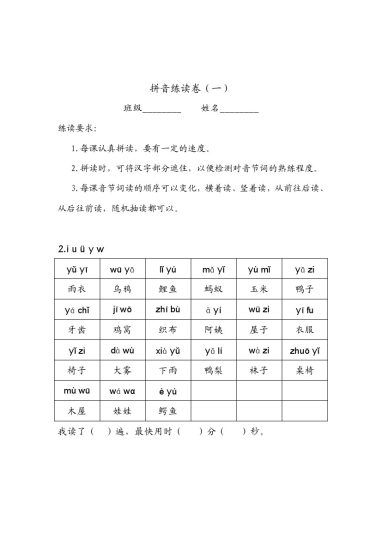 拼音练读卷(一）-可达学习资料