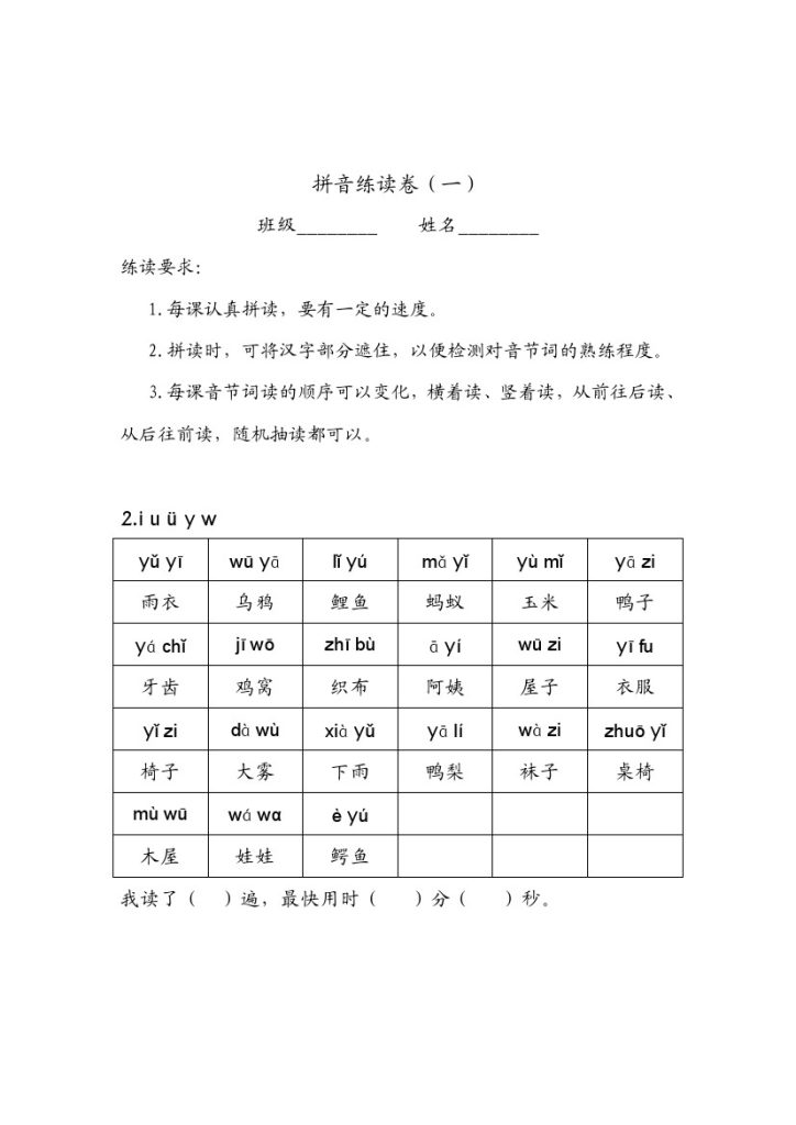 拼音练读卷(一）-可达学习资料