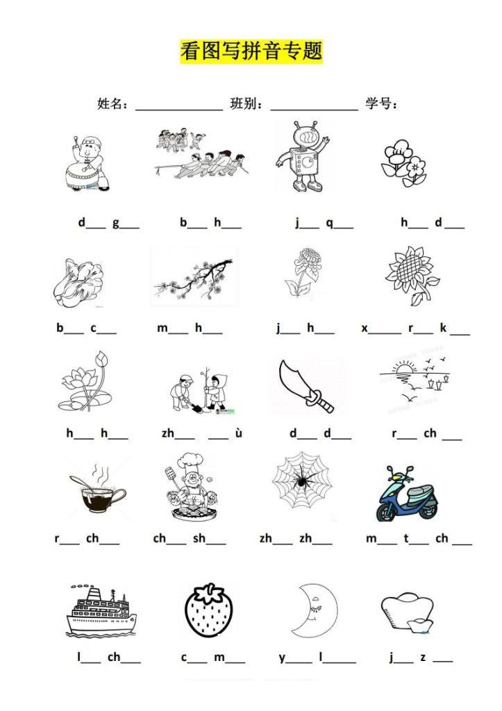 看图写拼音专题-可达学习资料