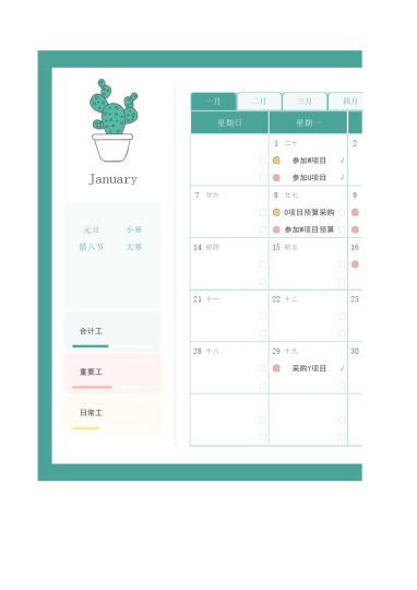 年日历日程计划表-可达学习资料