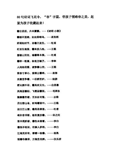 80句诗词飞花令，优美诗句-可达学习资料