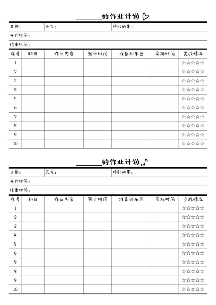 作业计划(1)-可达学习资料