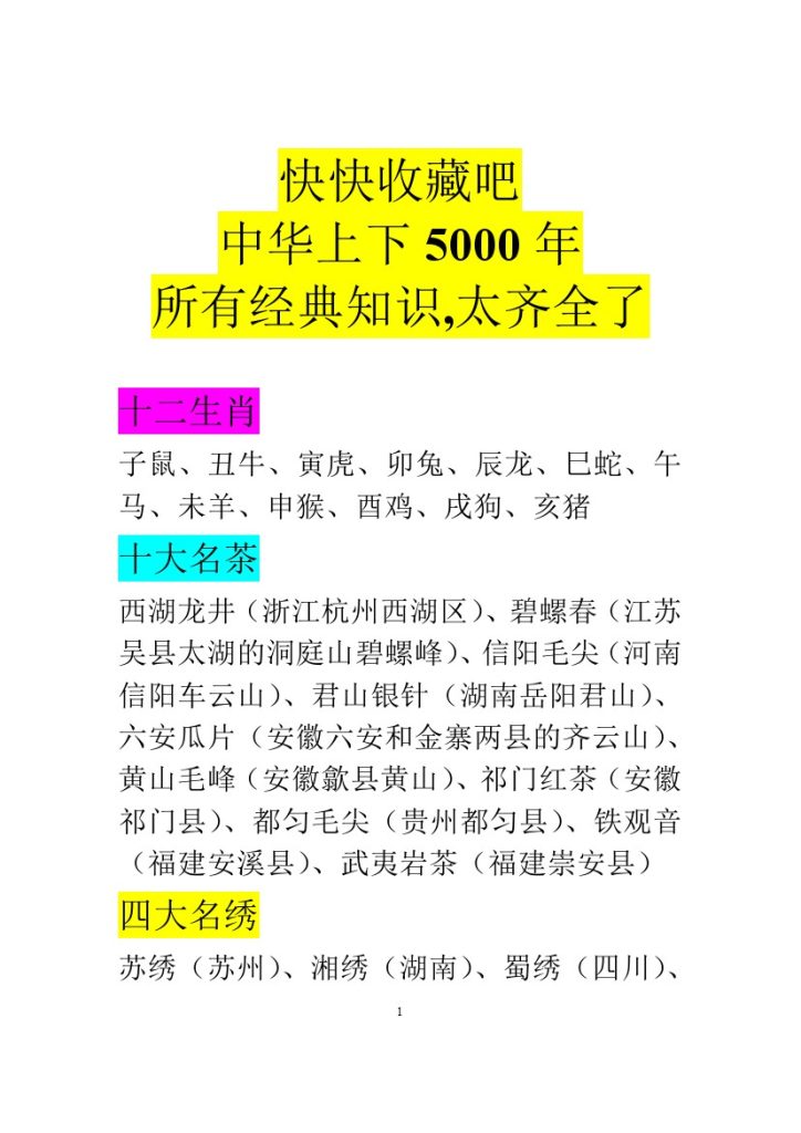 国学经典-可达学习资料