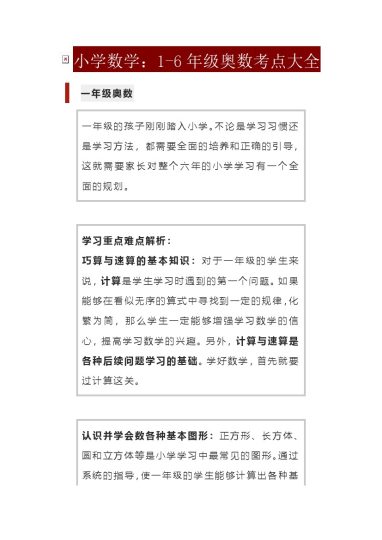 小学数学1-6年级奥数基础概念大全-可达学习资料