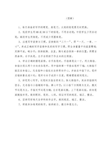 小学生写字规范方法-可达学习资料