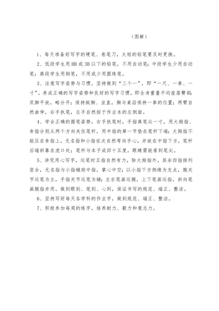 小学生写字规范方法-可达学习资料