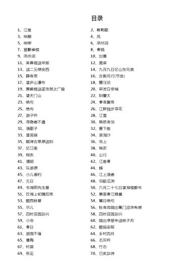 小学生必背古诗文楷书字帖-可达学习资料