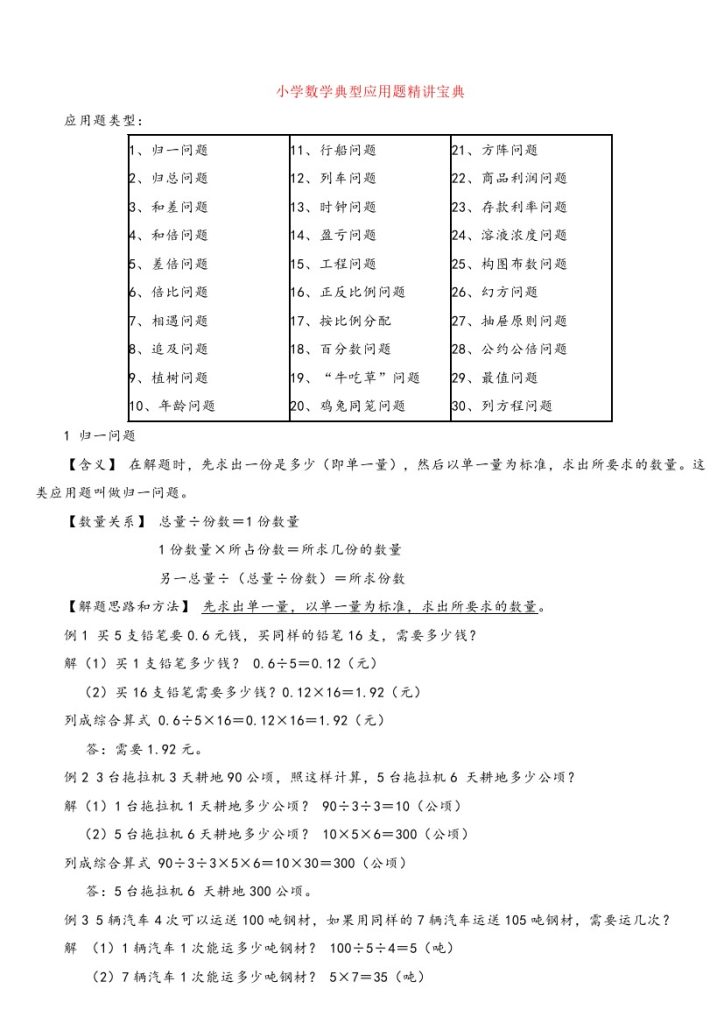 （精品）小学数学典型应用题精讲宝典-可达学习资料