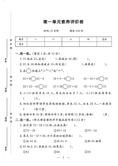 北师大二年级上册数学第一单元+素养评价卷-可达学习资料