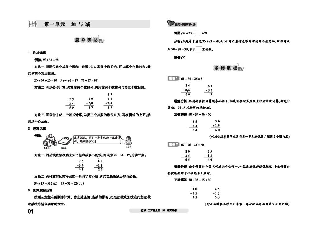 《考前梳理》数学二年级上册（北师BS）-可达学习资料