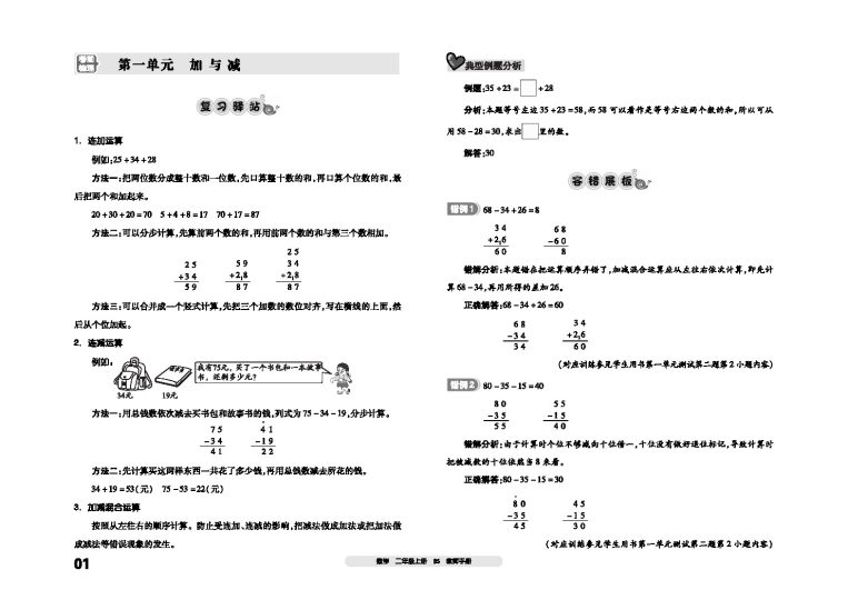 《考前梳理》数学二年级上册（北师BS）-可达学习资料
