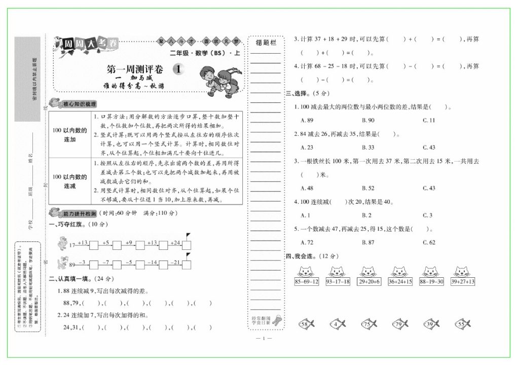 【周周大考卷】二上数学BS-可达学习资料