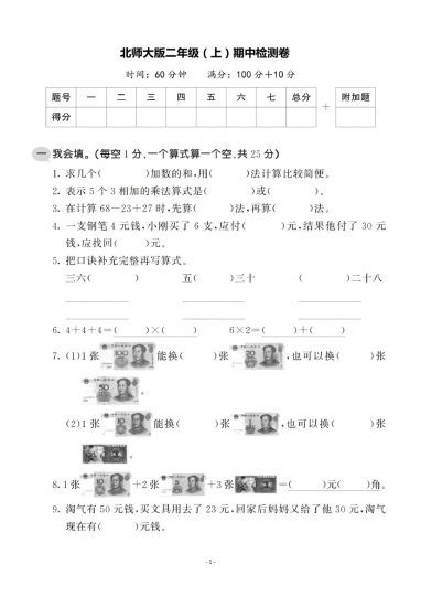 【北师版】期中检测卷1-可达学习资料