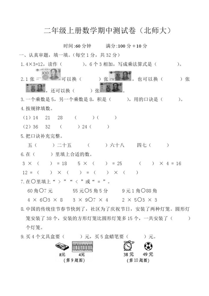 【北师版】期中检测卷2-可达学习资料