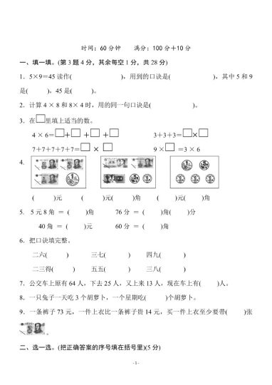 【北师版】期中检测卷3-可达学习资料