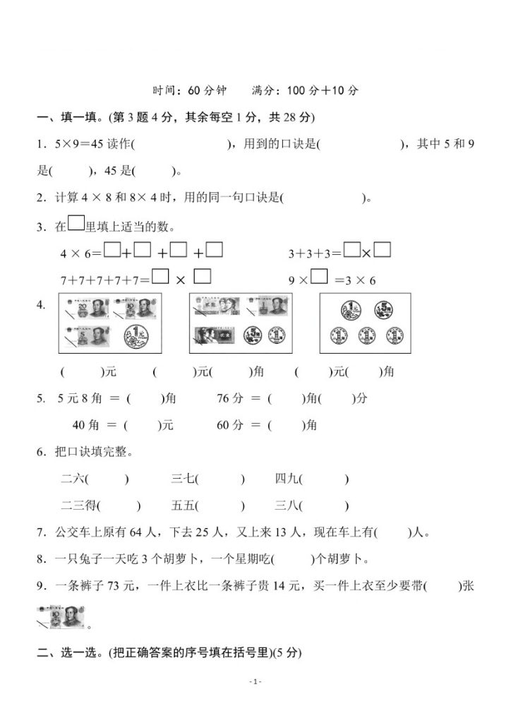 【北师版】期中检测卷3-可达学习资料