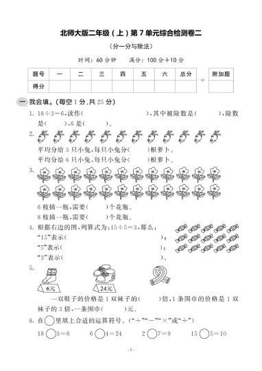 【北师版】第七单元测试卷2二上数学-可达学习资料