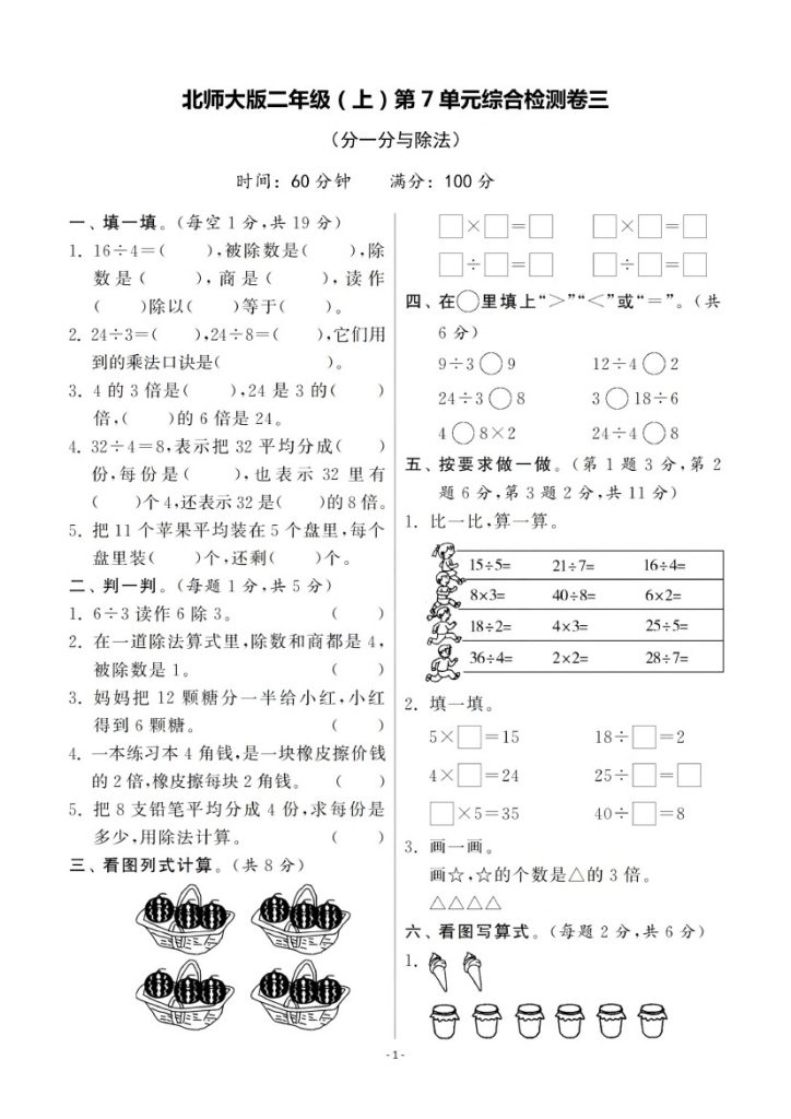 【北师版】第七单元测试卷3二上数学-可达学习资料