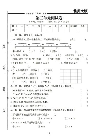 【北师版】第三单元测试卷1二上数学-可达学习资料
