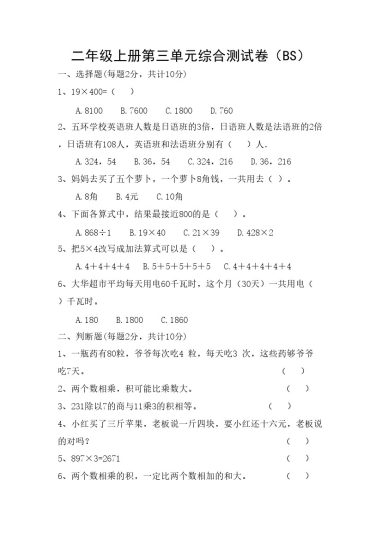 【北师版】第三单元测试卷3二上数学-可达学习资料