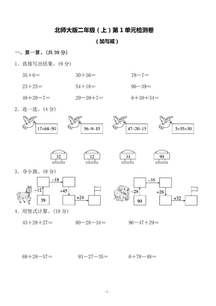 【北师版】第五单元测试卷1二上数学-可达学习资料