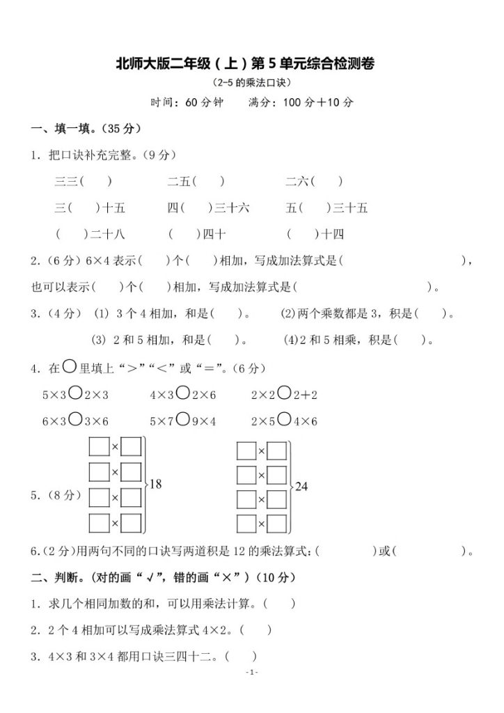 【北师版】第五单元测试卷2二上数学-可达学习资料