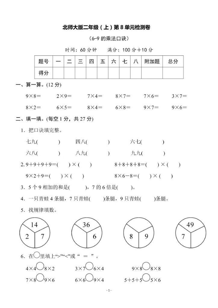 【北师版】第八单元测试卷1二上数学-可达学习资料