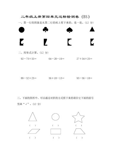 【北师版】第四单元测试卷1二上数学-可达学习资料