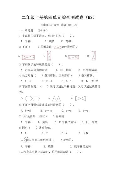 【北师版】第四单元测试卷2二上数学-可达学习资料