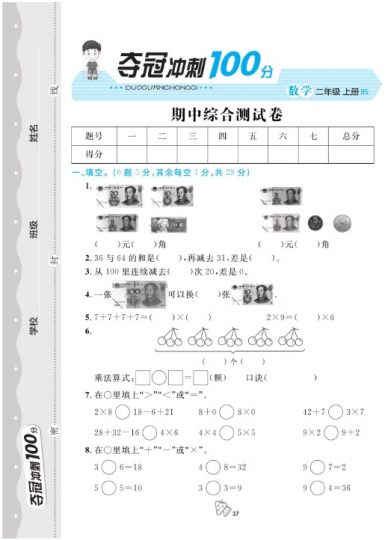 北师大版二年级上册数学期中试卷-可达学习资料