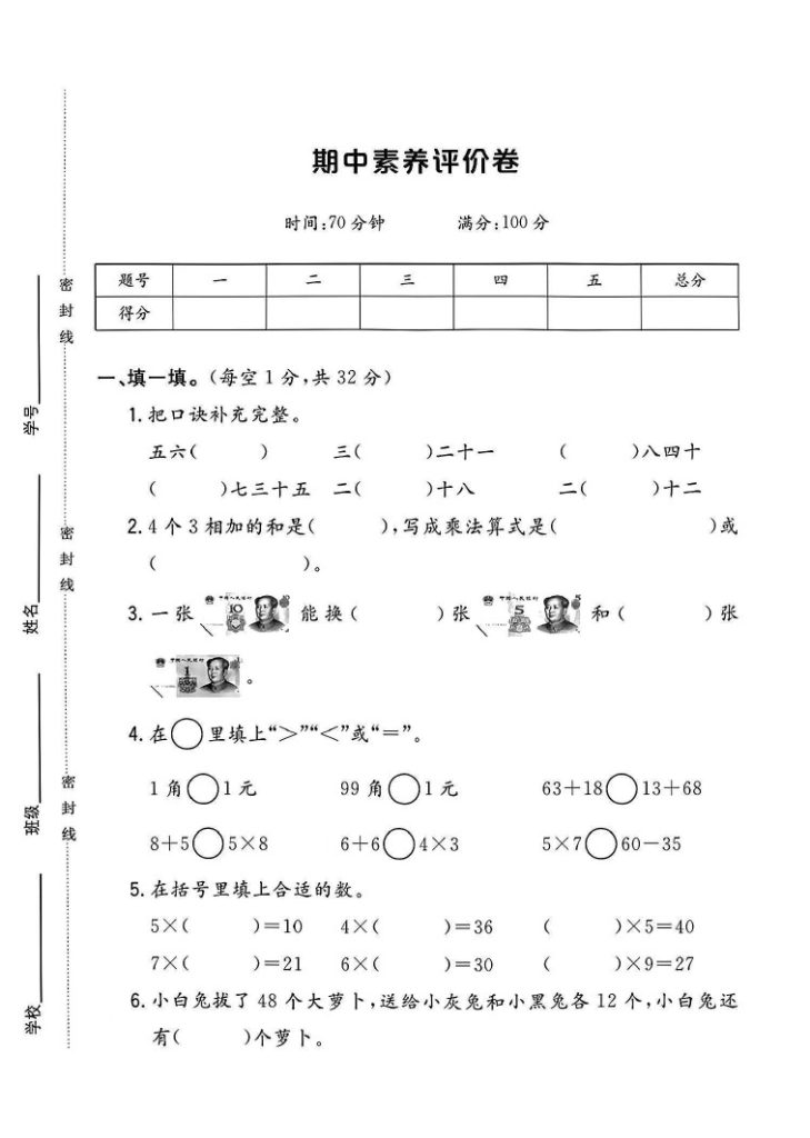 北师大版二年级数学上册期中素养评价卷+1-可达学习资料