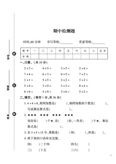 北师大版二年级数学上册期中试卷+2-可达学习资料