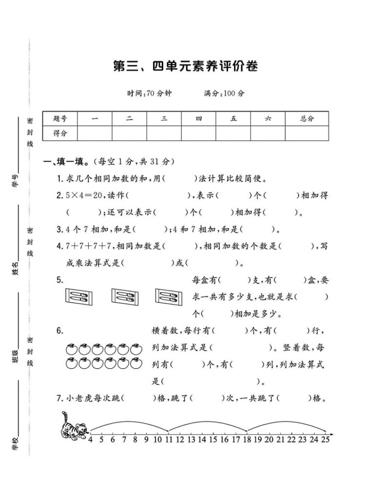 北师大版二年级数学上册第三四单元素养评价卷+1-可达学习资料